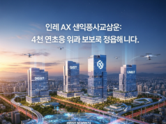 지역 AX 혁신 생태계: 4대 과기원이 만드는 최고의 압도적 돌파구 Illustration of 지역 AX 혁신 생태계: 4대 과기원이 만드는 최고의 압도적 돌파구